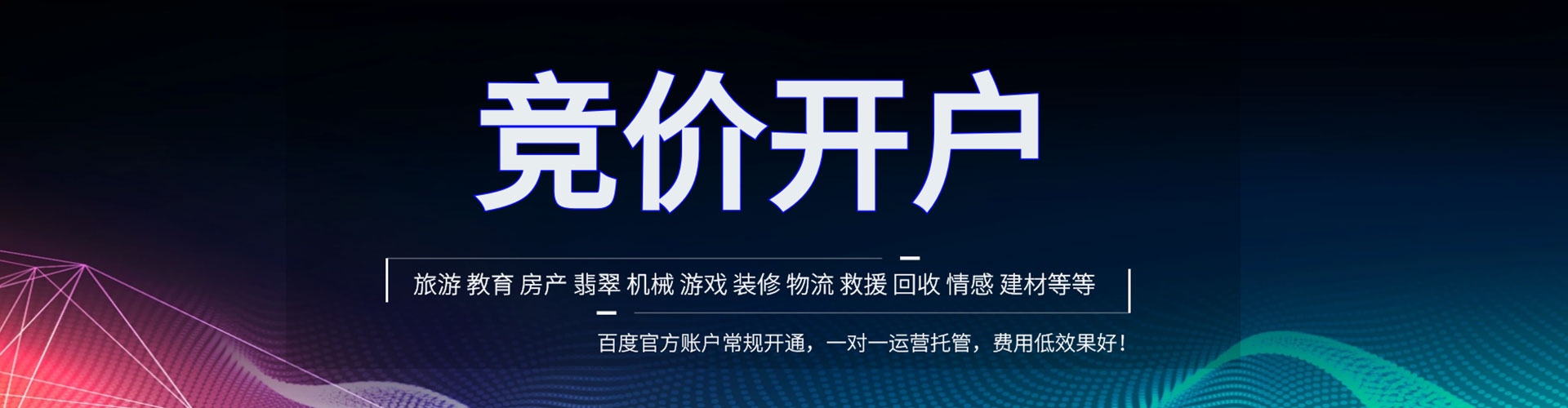 福建百度信息流